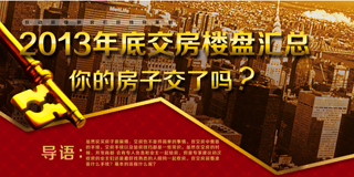 购房专题