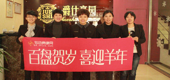 爵仕豪园恭祝广大网友羊年新春喜洋洋、幸福快乐美洋洋、事业顺利沸洋洋。