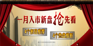 购房专题
