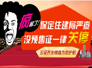 购房专题