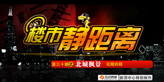 购房专题