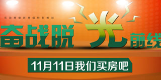 购房专题