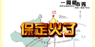 购房专题