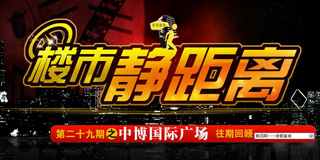 购房专题