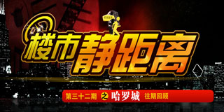 购房专题