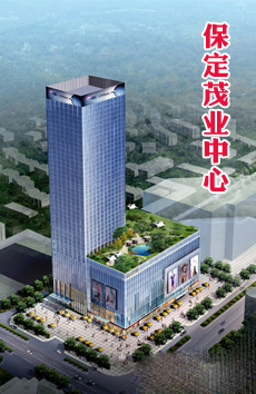 保定茂业中心
