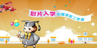购房专题