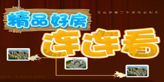 购房专题