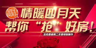 购房专题