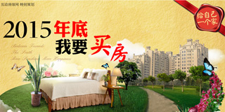 购房专题