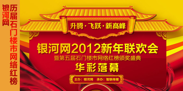 第五届楼市网络红榜评选活动华彩落幕
