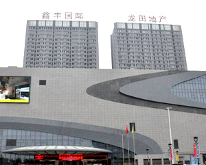 鑫丰国际实景