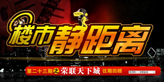 购房专题