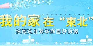 购房专题