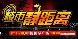 购房专题