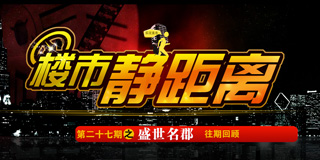 购房专题