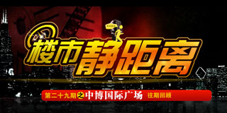 购房专题