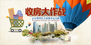 购房专题