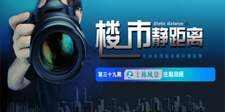 购房专题