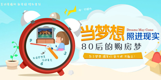 购房专题