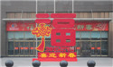 互动房缘网
